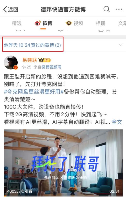 在手滑？德邦快递撤下广告宣传却给易建联一个月前的微博点了赞